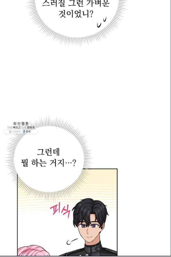 미연시는 1회차로 족하다 47화 5