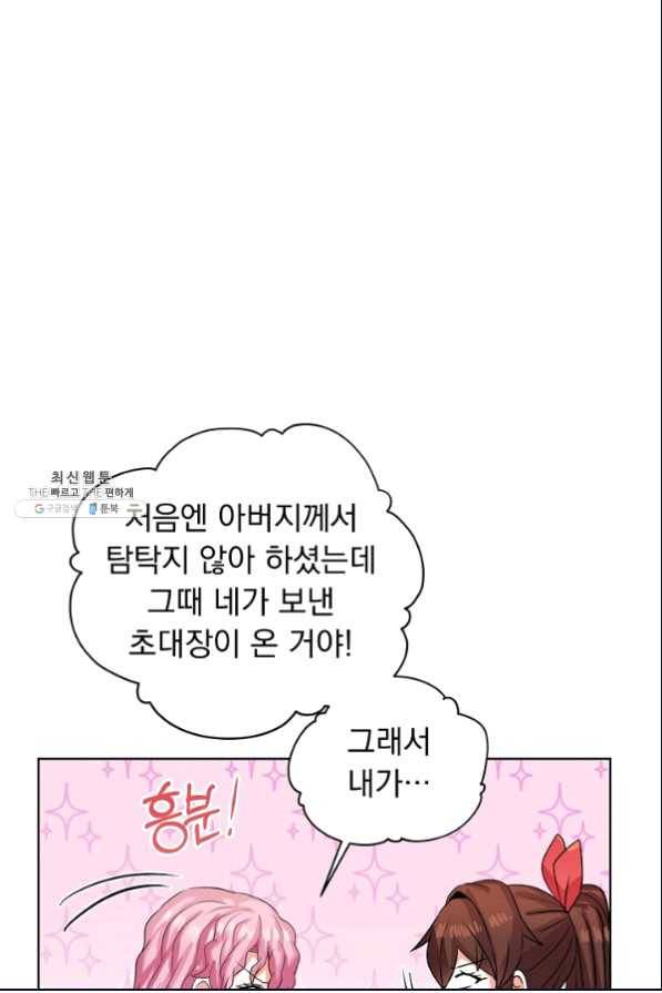 미연시는 1회차로 족하다 47화 12