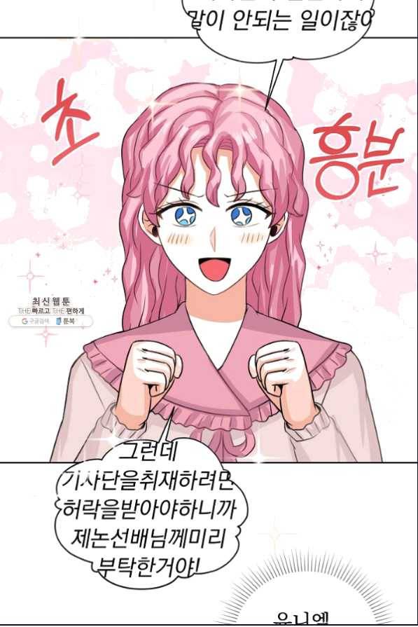 미연시는 1회차로 족하다 47화 14