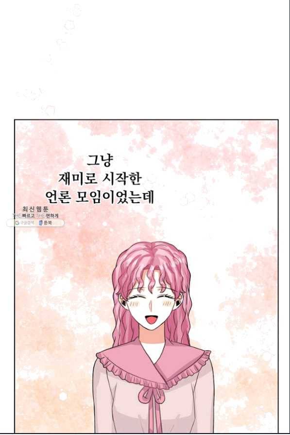 미연시는 1회차로 족하다 47화 16