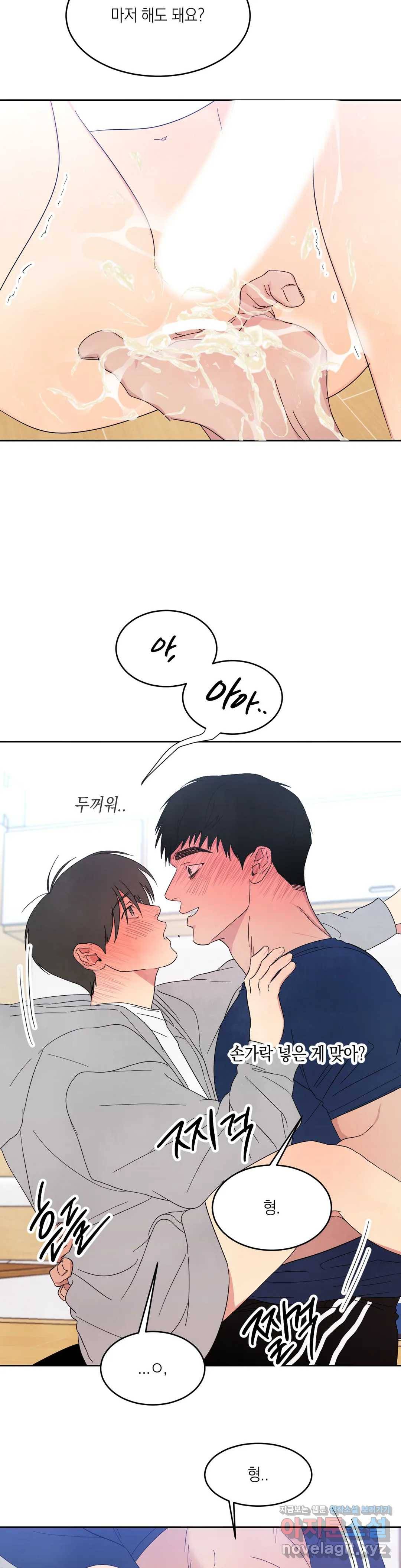 그놈은 공이었다 37화 2