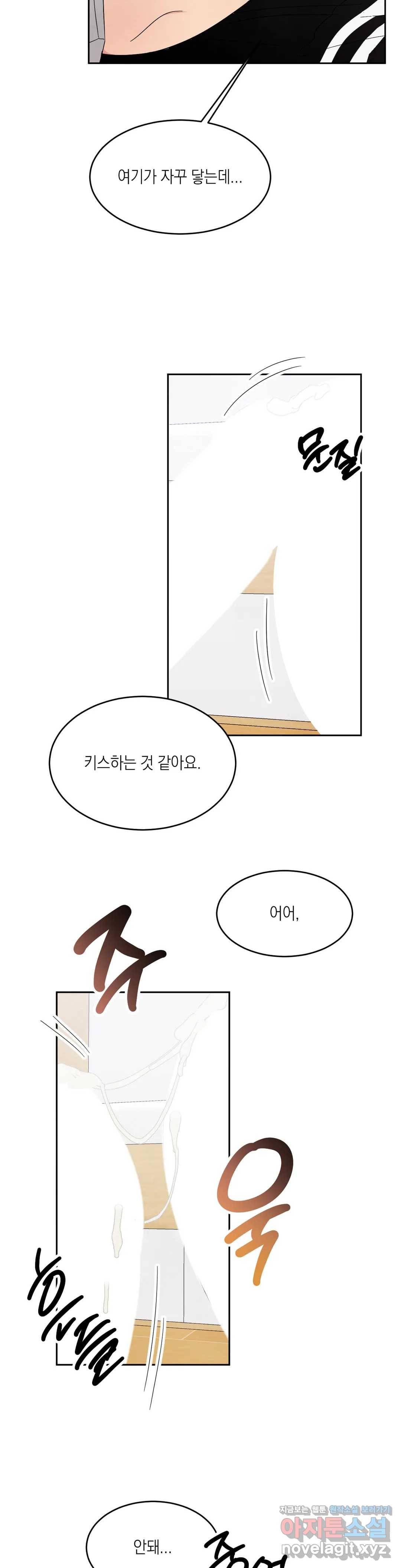 그놈은 공이었다 37화 5