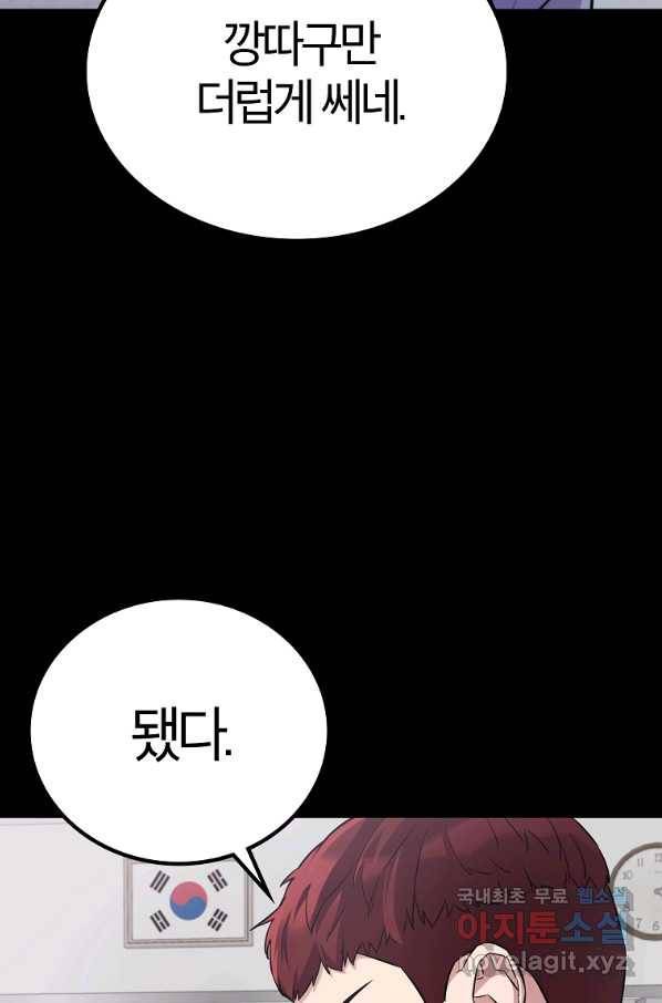 간지몬스터 31화 18