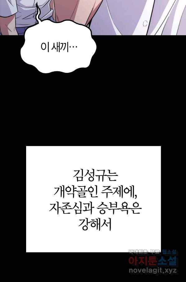 간지몬스터 31화 21