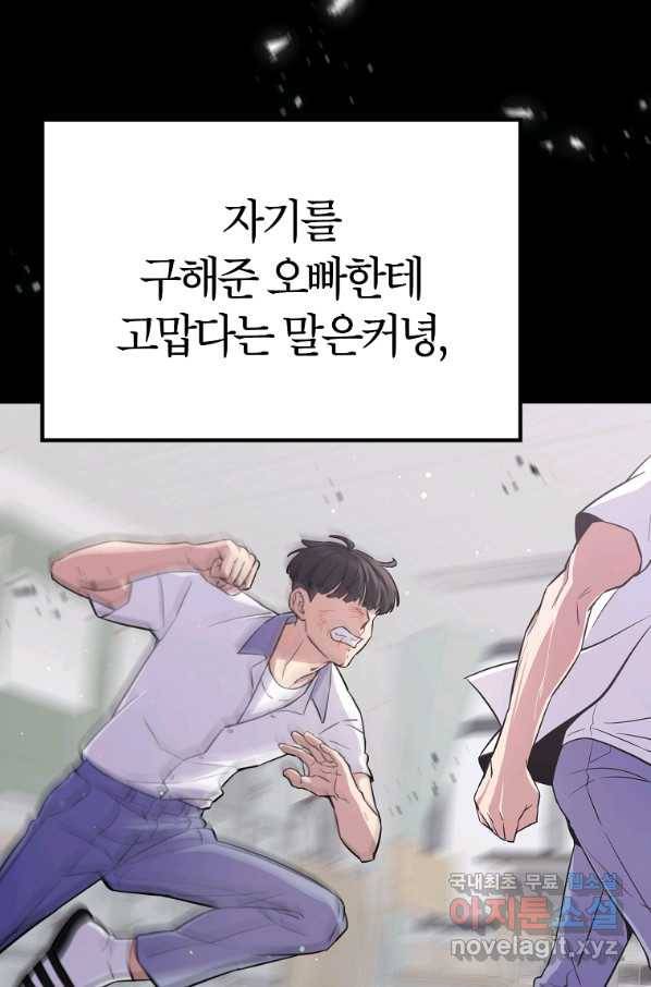 간지몬스터 31화 23