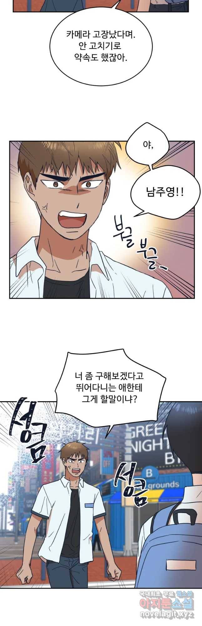 미래의 사진 43화 4