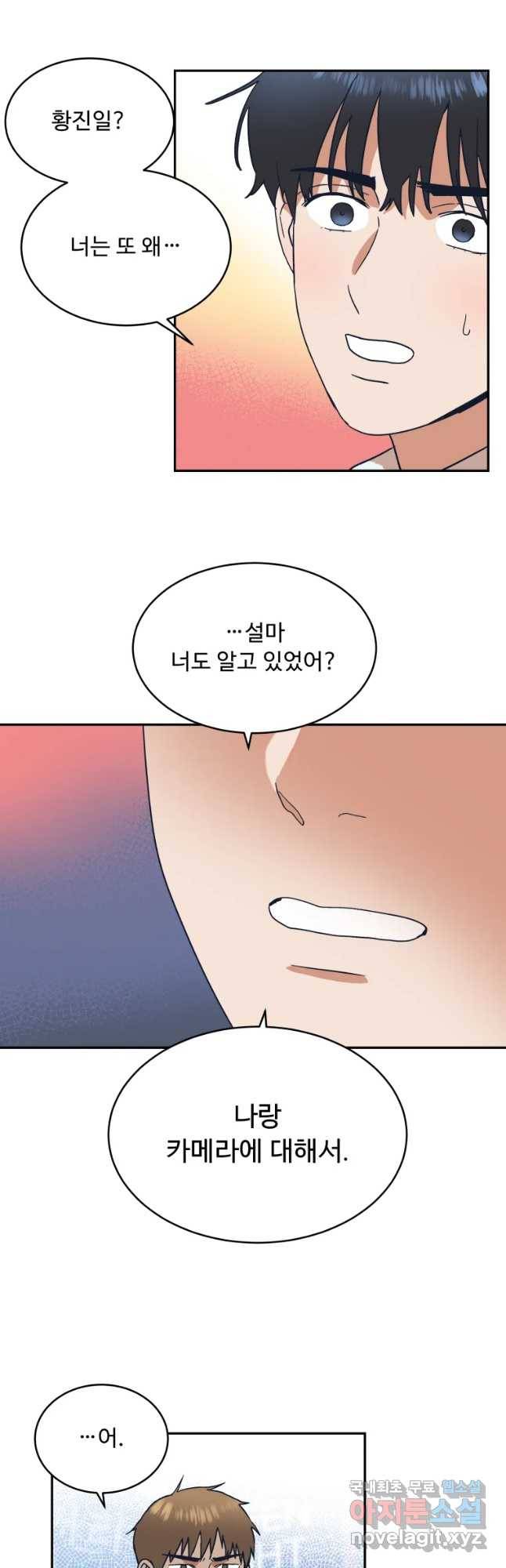 미래의 사진 43화 5