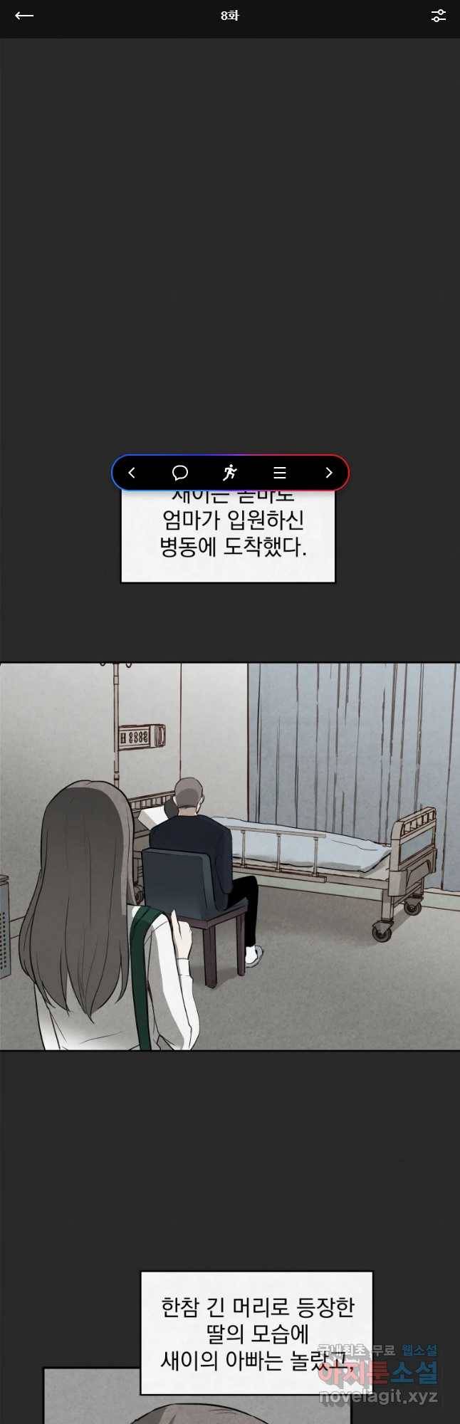 계단 8화 1
