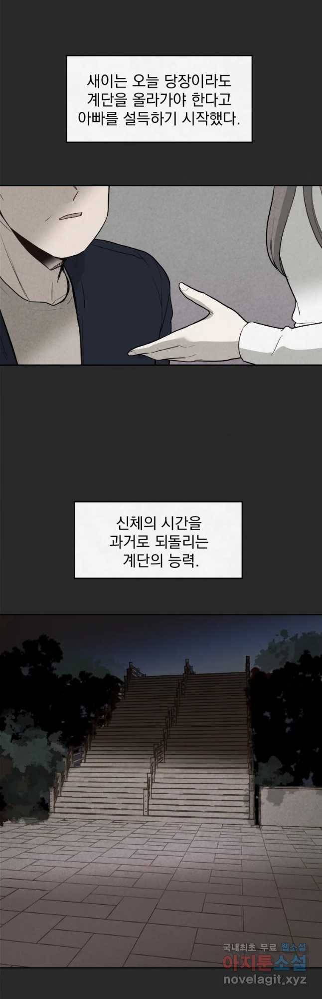 계단 8화 3