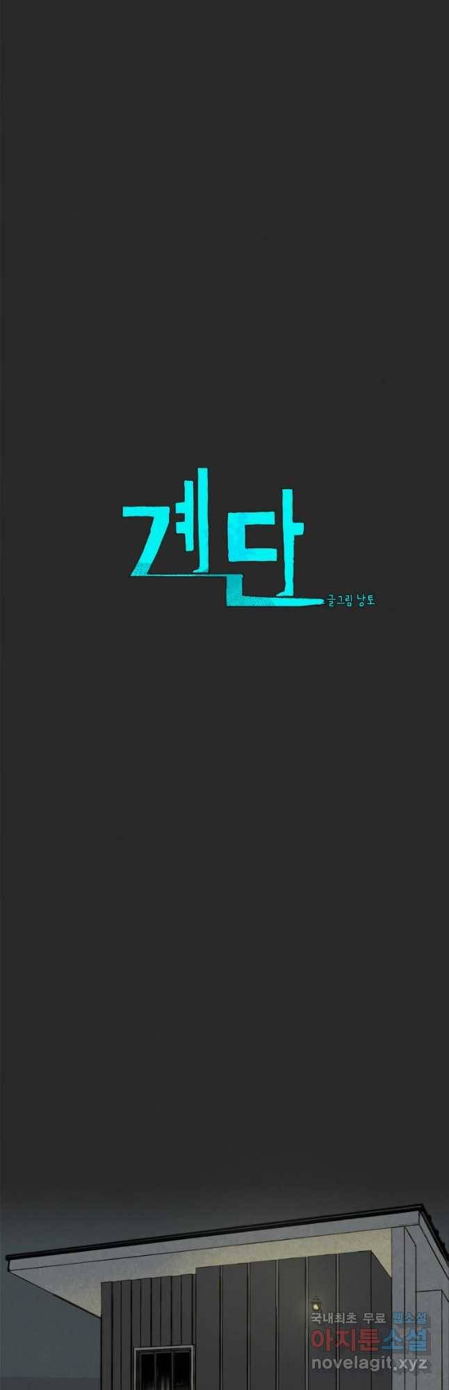 계단 8화 7