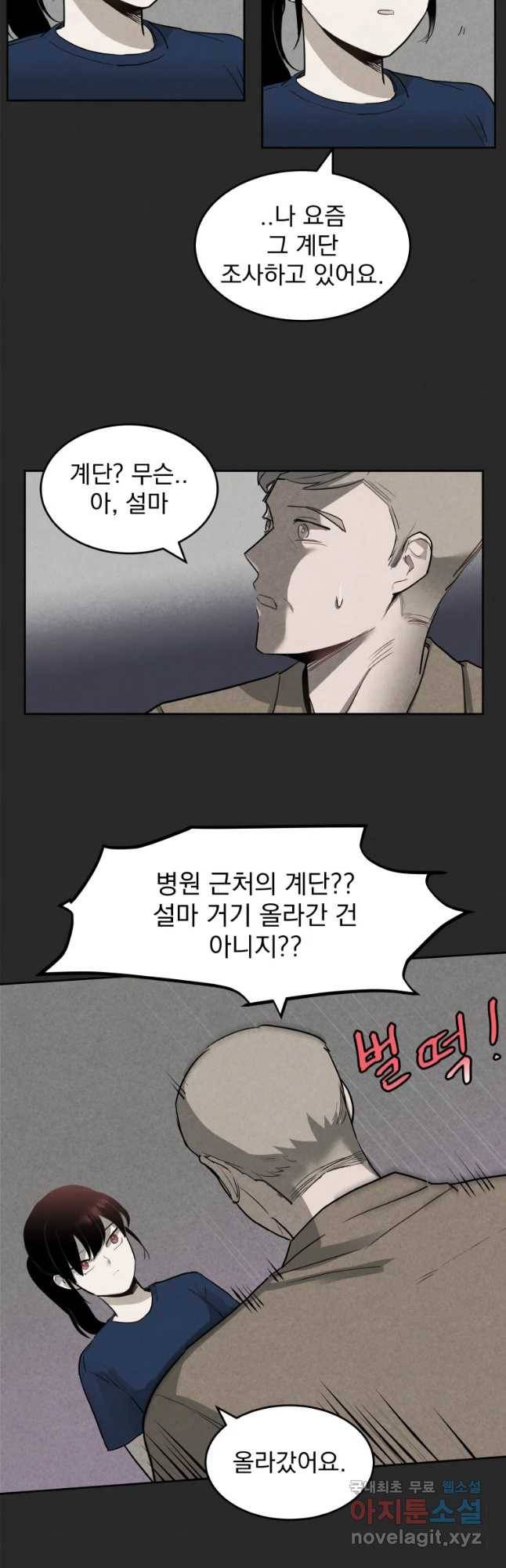 계단 8화 10