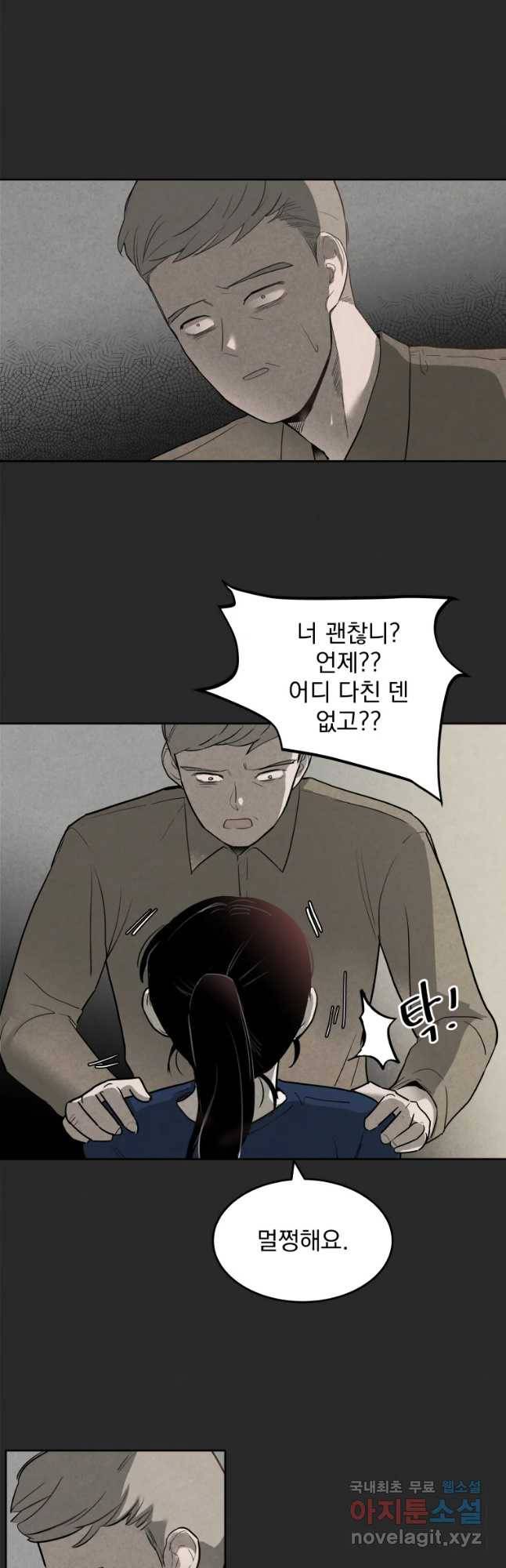 계단 8화 11