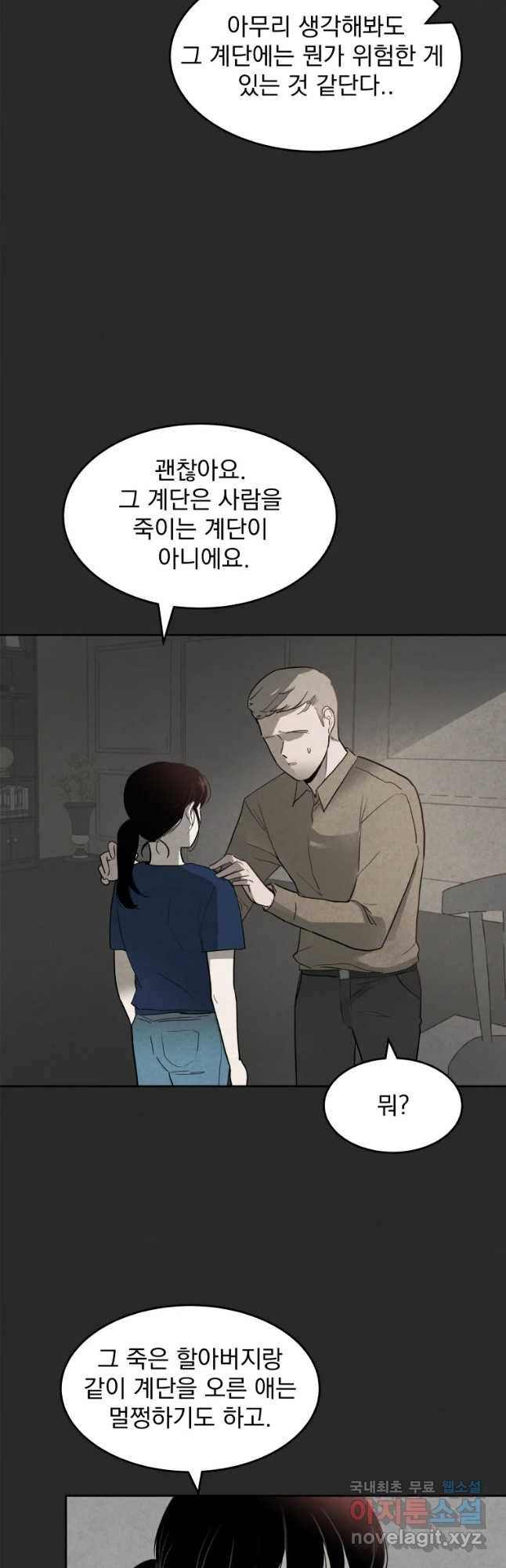 계단 8화 13