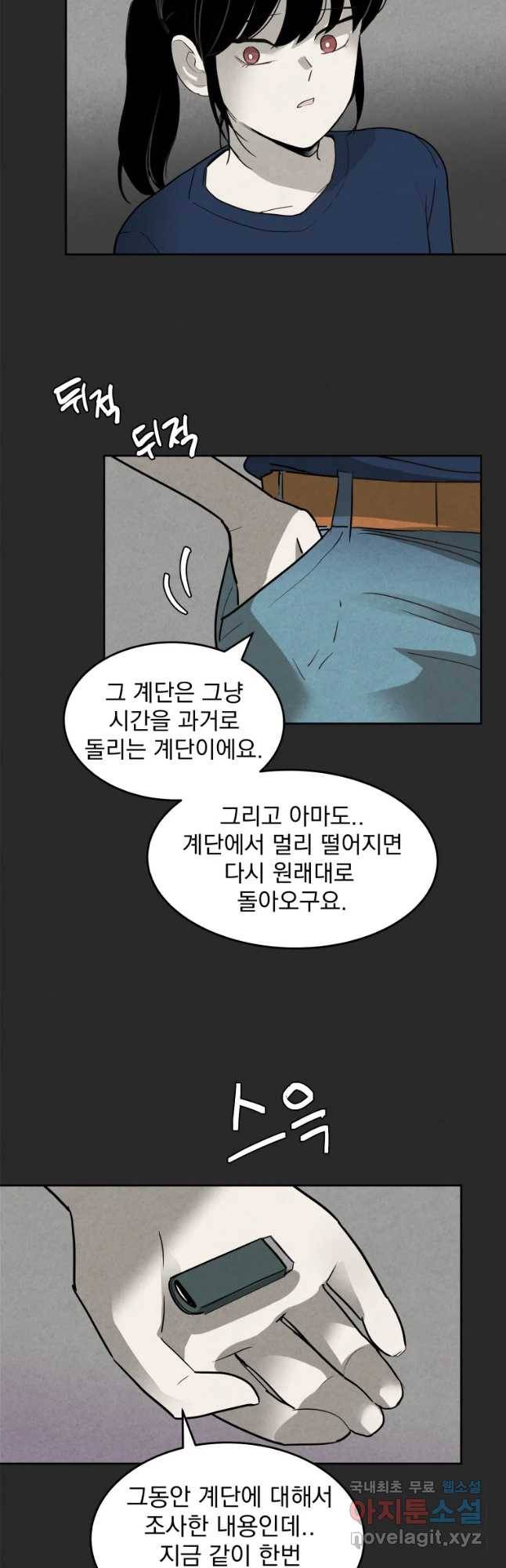 계단 8화 14