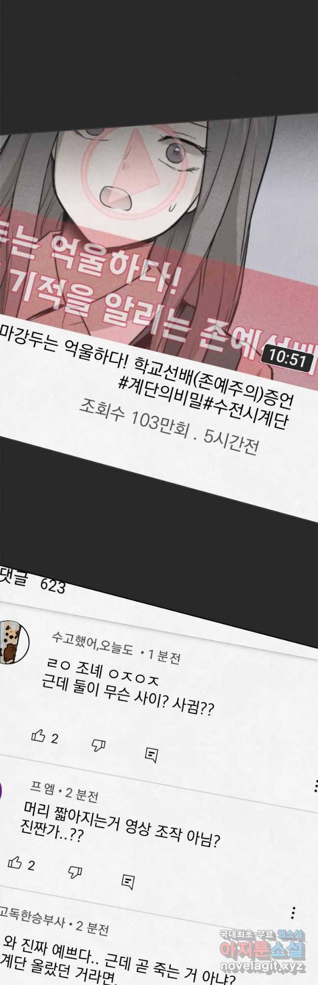 계단 8화 23