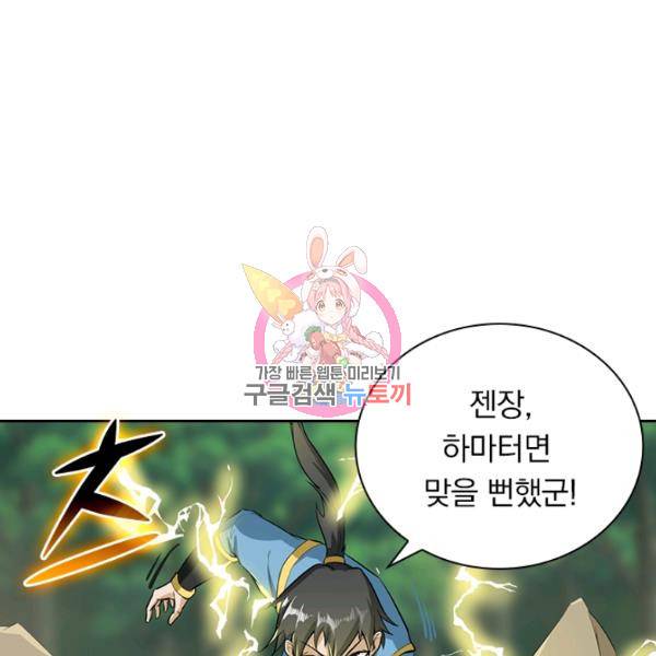 원시불멸 41화 1