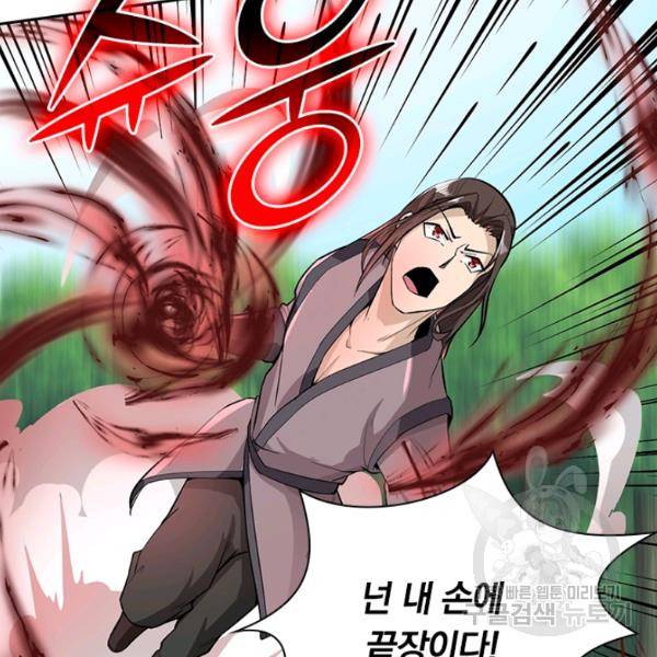 원시불멸 41화 5