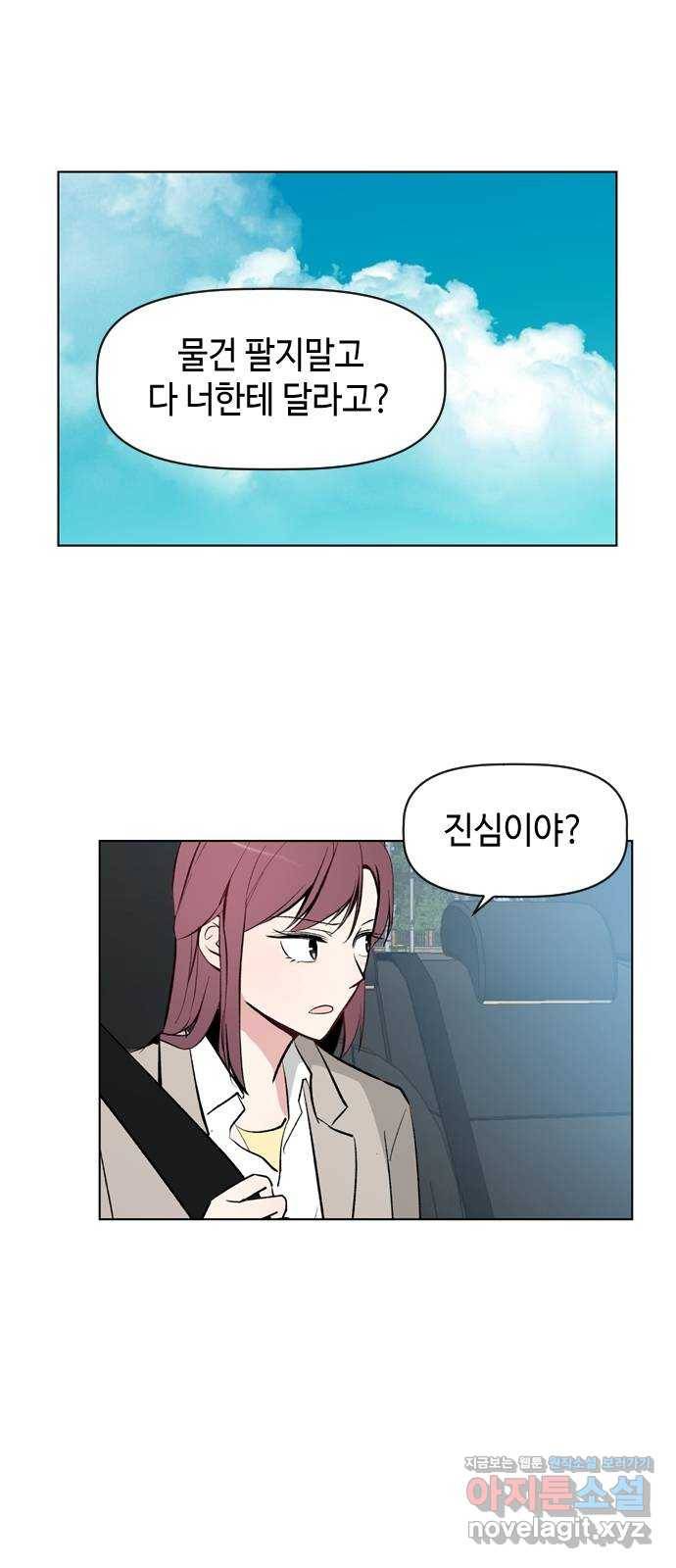거래하실래요? 38화 1