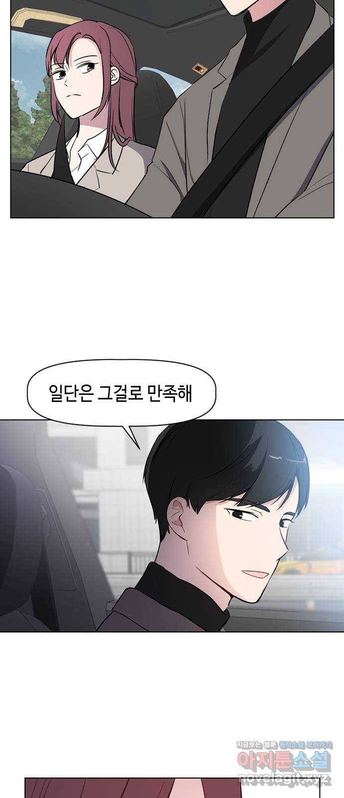 거래하실래요? 38화 3