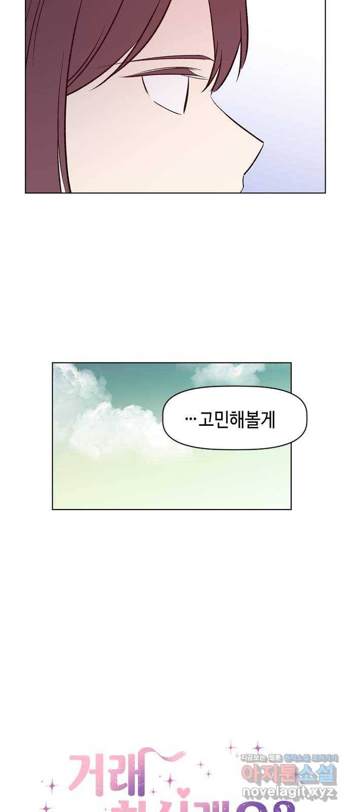 거래하실래요? 38화 4