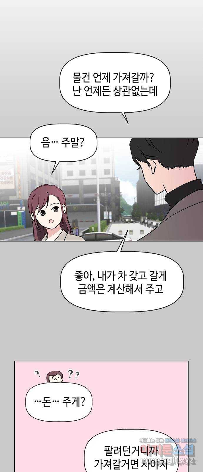 거래하실래요? 38화 18