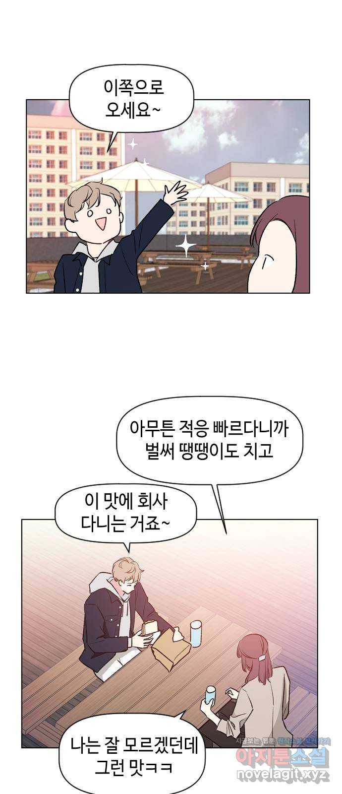 거래하실래요? 38화 29