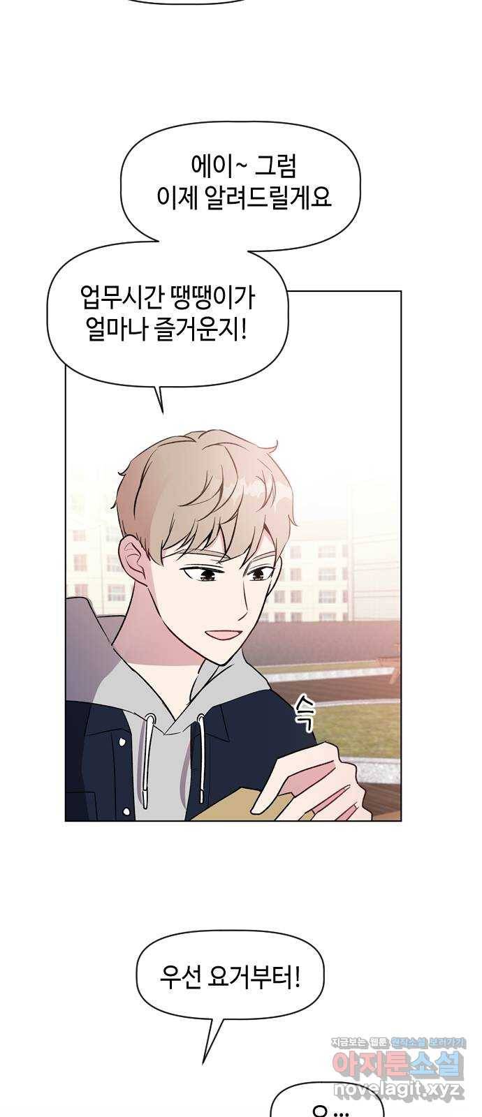 거래하실래요? 38화 30