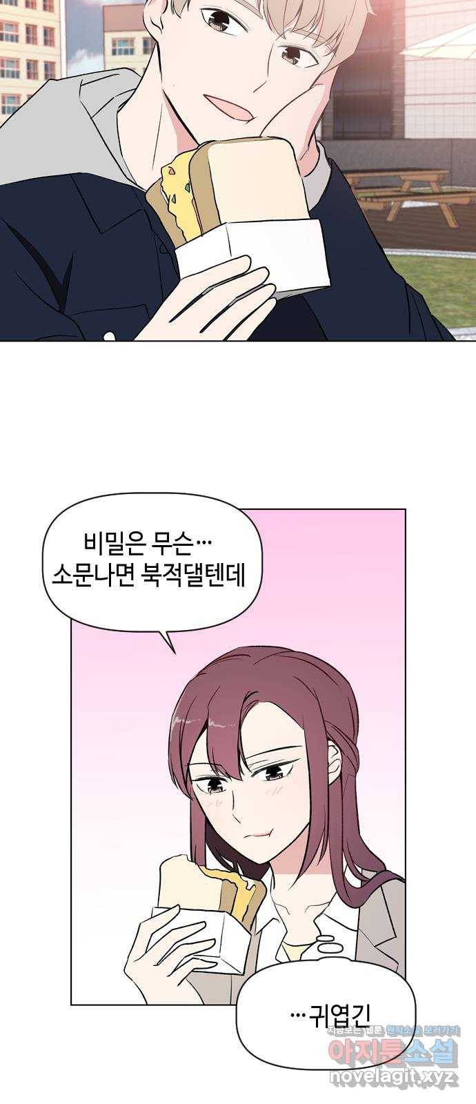 거래하실래요? 38화 32