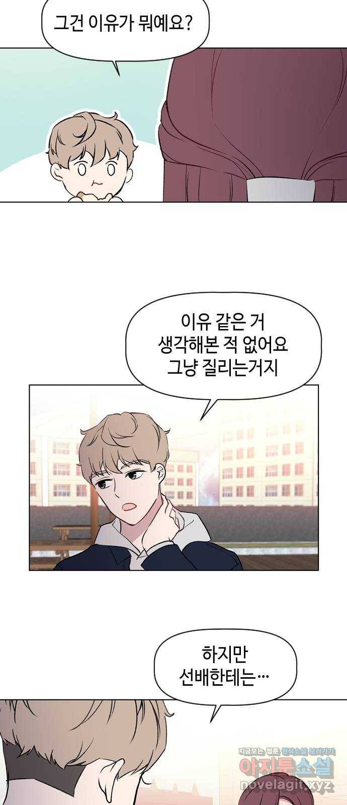 거래하실래요? 38화 36