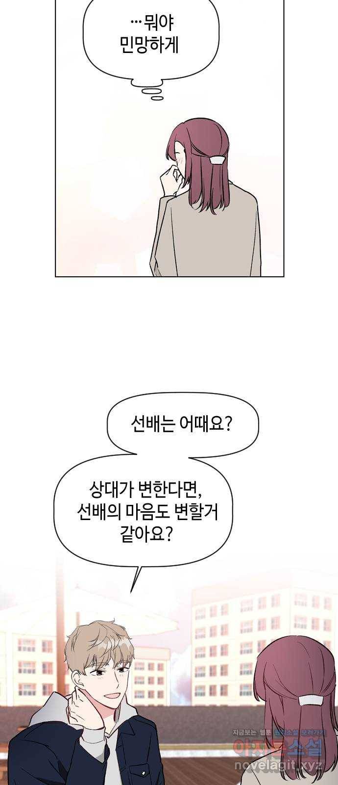 거래하실래요? 38화 39