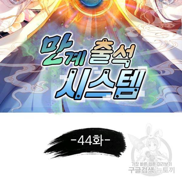 만계 출석 시스템 44화 2