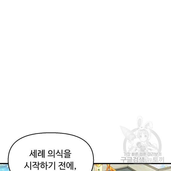 만계 출석 시스템 44화 8