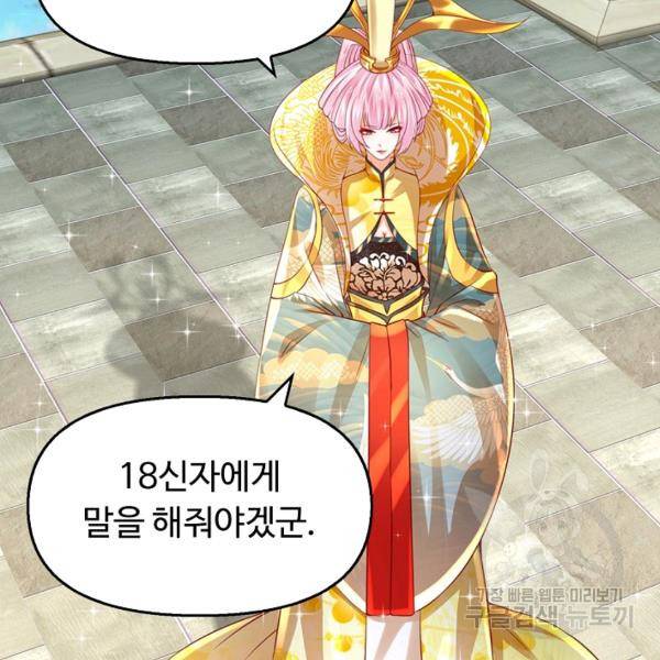 만계 출석 시스템 44화 9
