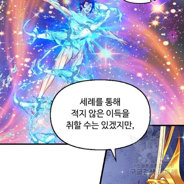 만계 출석 시스템 44화 13