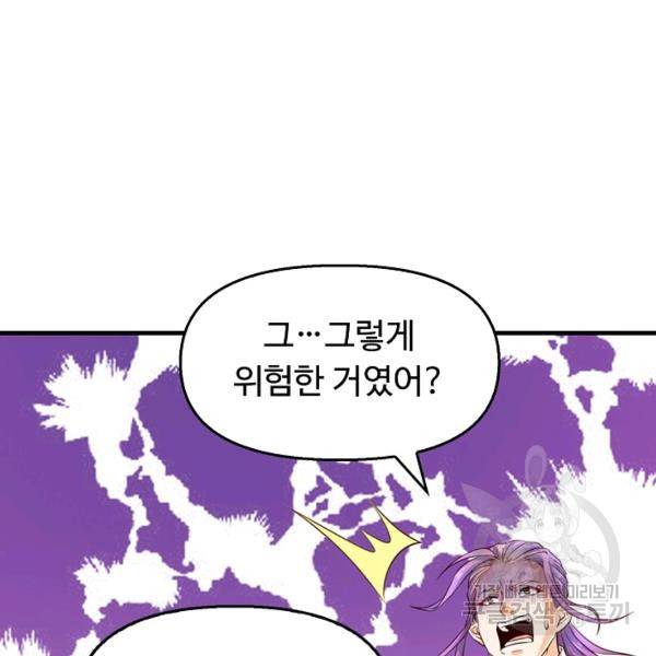 만계 출석 시스템 44화 22