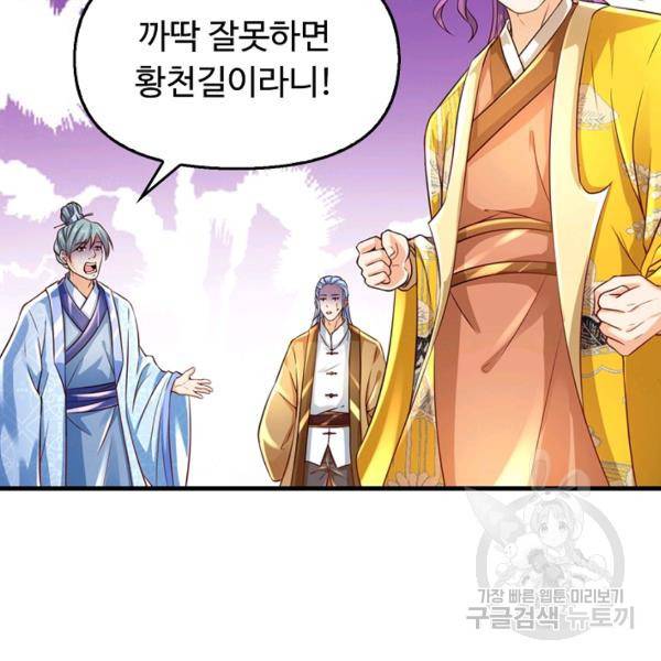 만계 출석 시스템 44화 23