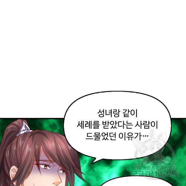 만계 출석 시스템 44화 24