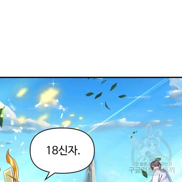 만계 출석 시스템 44화 26