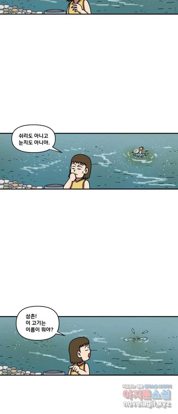 무서운게 딱좋아! 36화. 물귀신과의 결혼 (2) 2