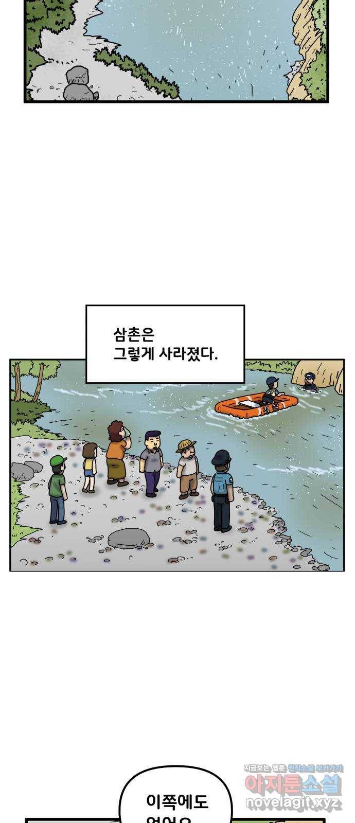 무서운게 딱좋아! 36화. 물귀신과의 결혼 (2) 6
