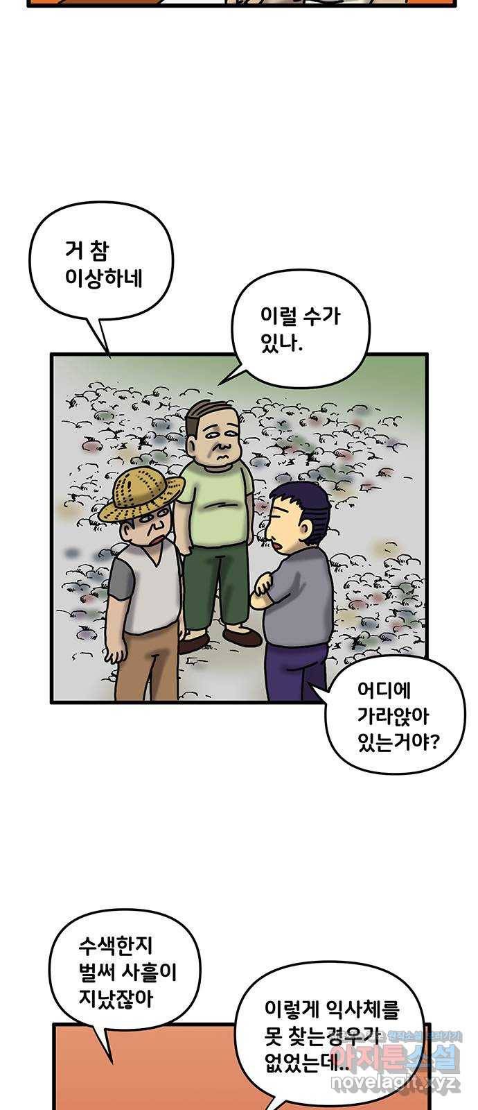 무서운게 딱좋아! 36화. 물귀신과의 결혼 (2) 9