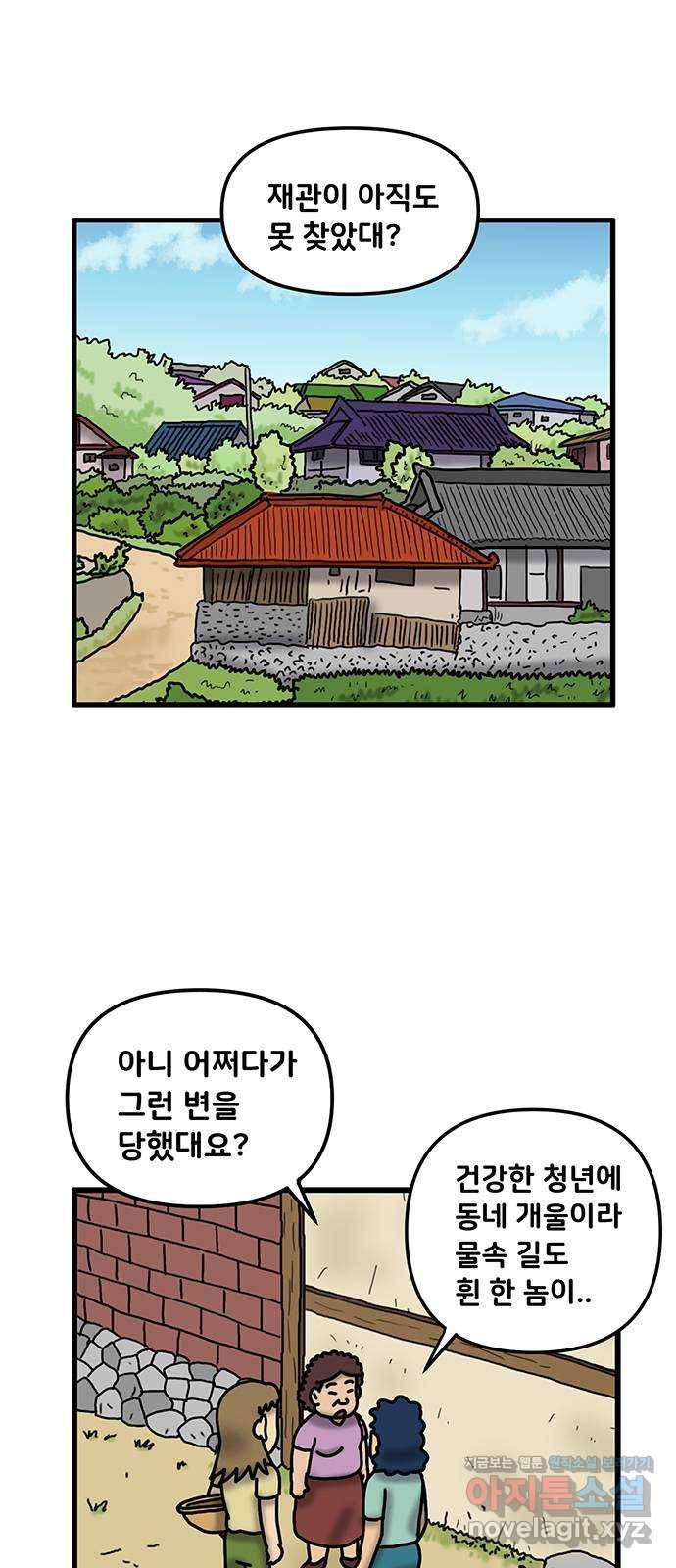 무서운게 딱좋아! 36화. 물귀신과의 결혼 (2) 11