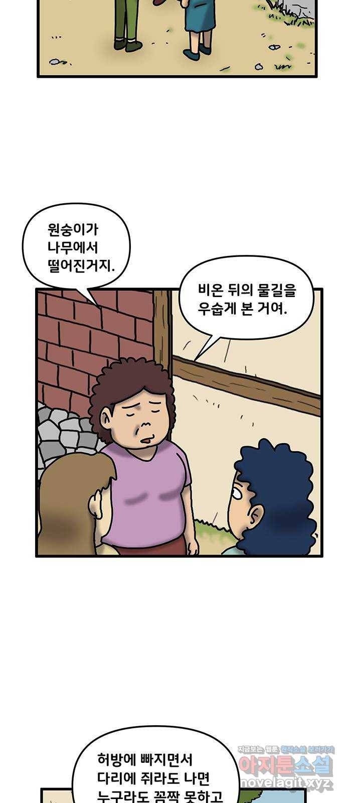 무서운게 딱좋아! 36화. 물귀신과의 결혼 (2) 12