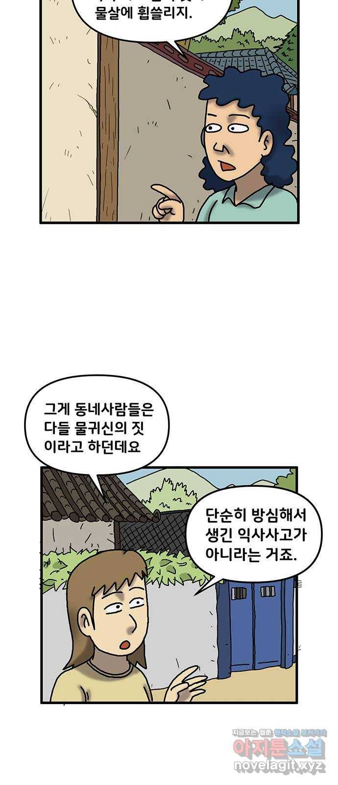 무서운게 딱좋아! 36화. 물귀신과의 결혼 (2) 13