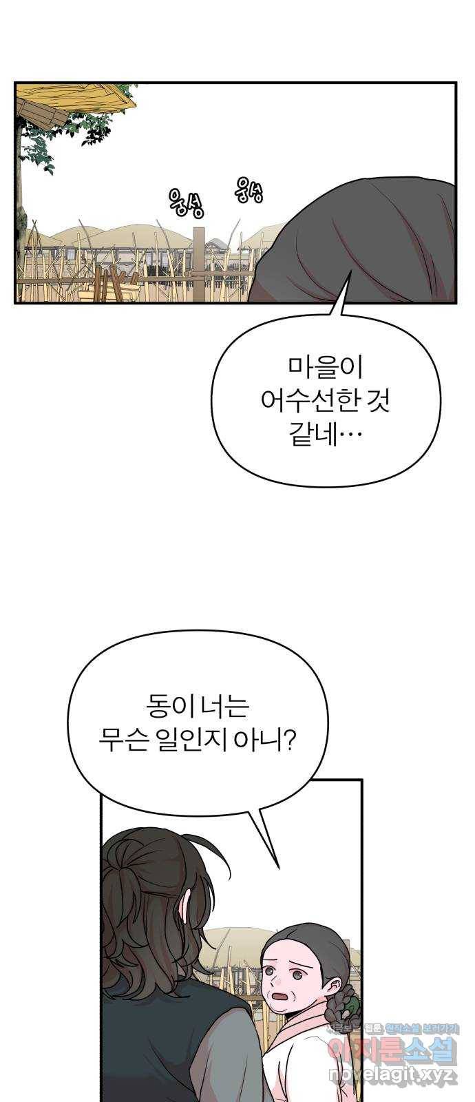 여우애담 15화 1