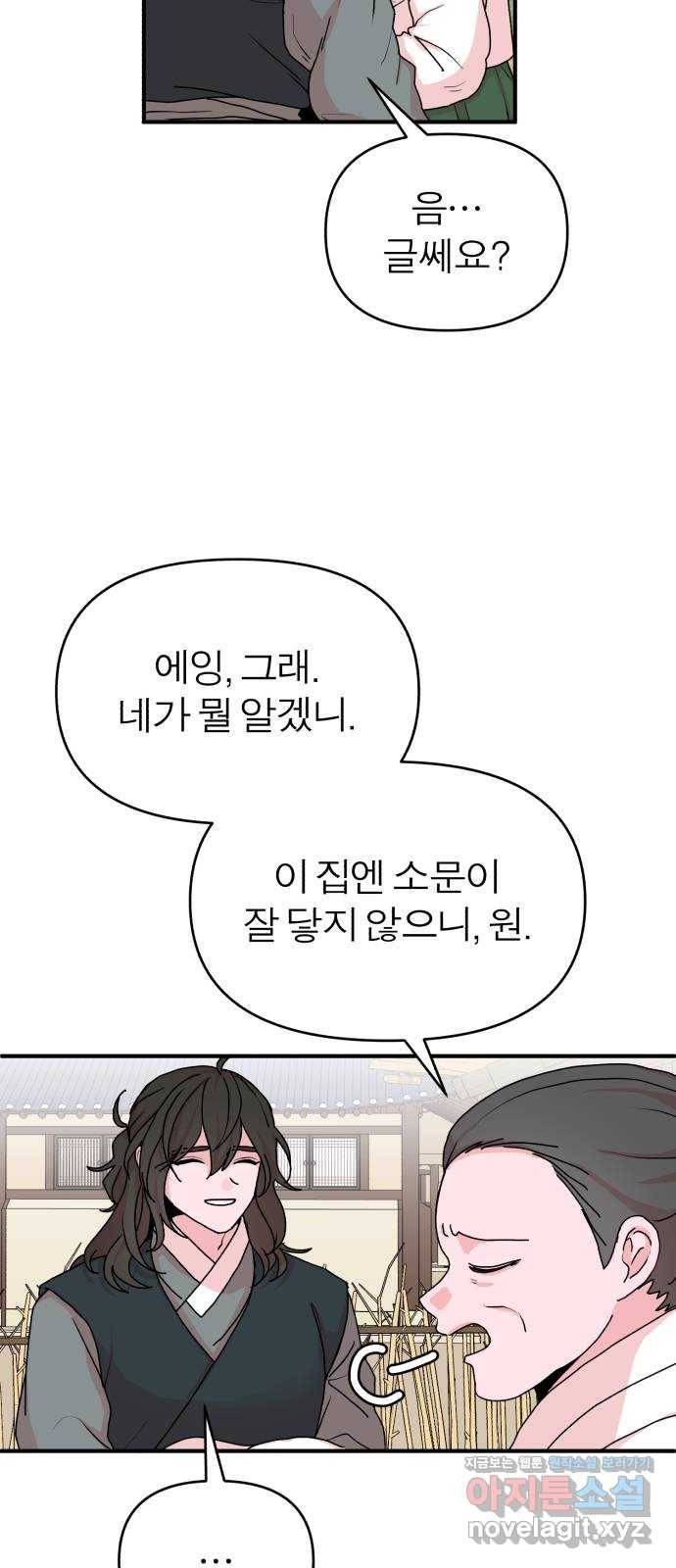 여우애담 15화 2