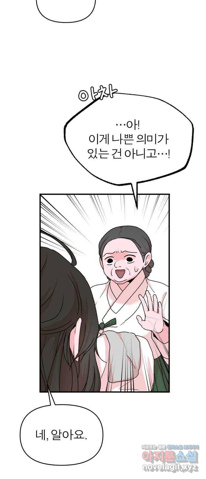 여우애담 15화 3