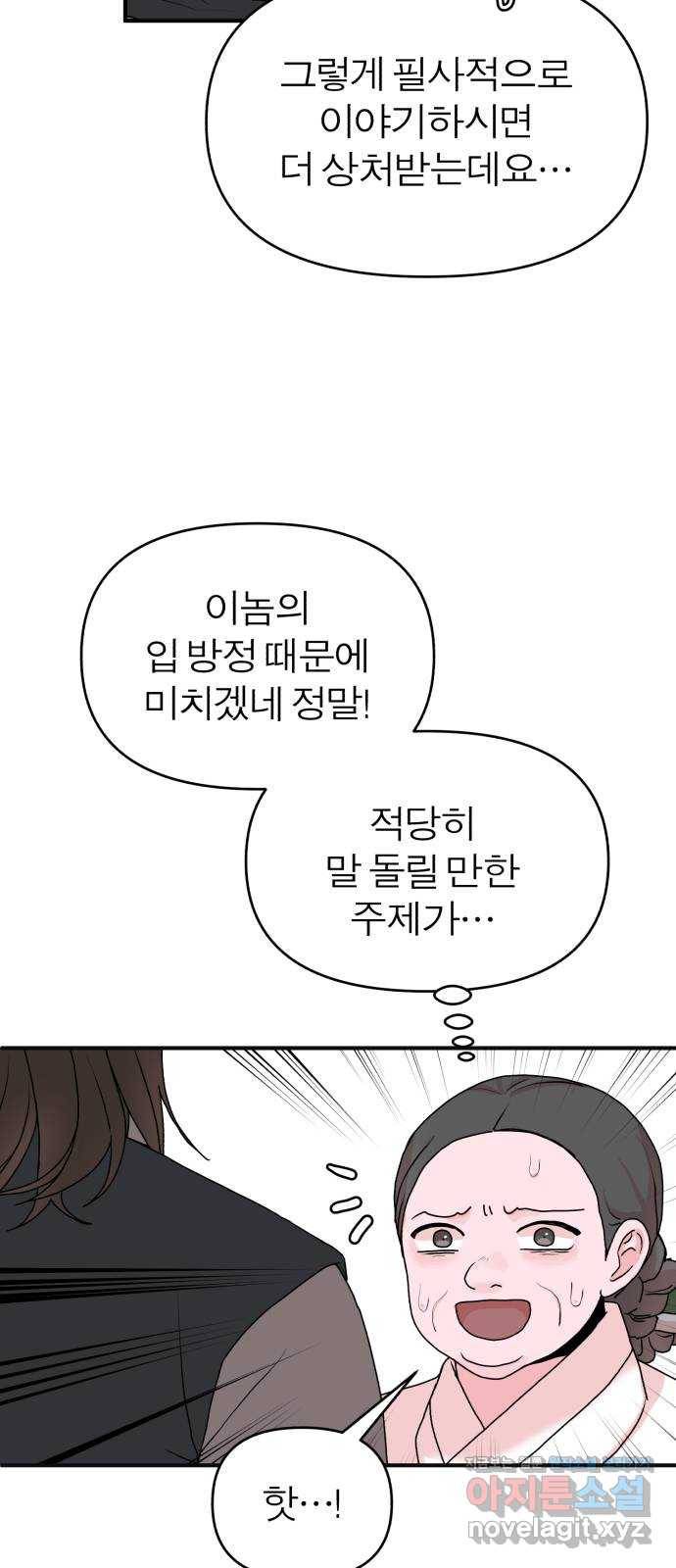여우애담 15화 5
