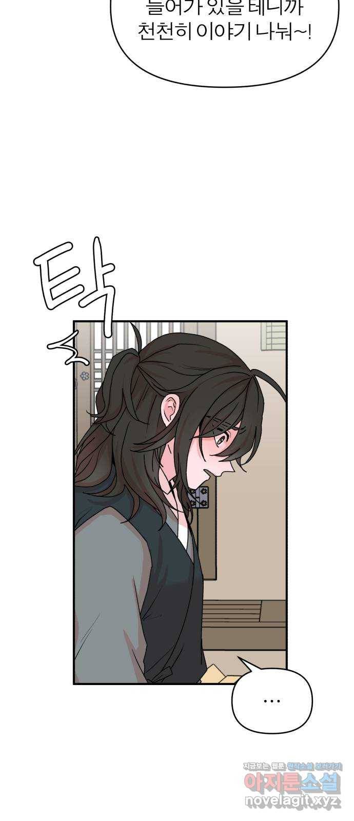 여우애담 15화 8