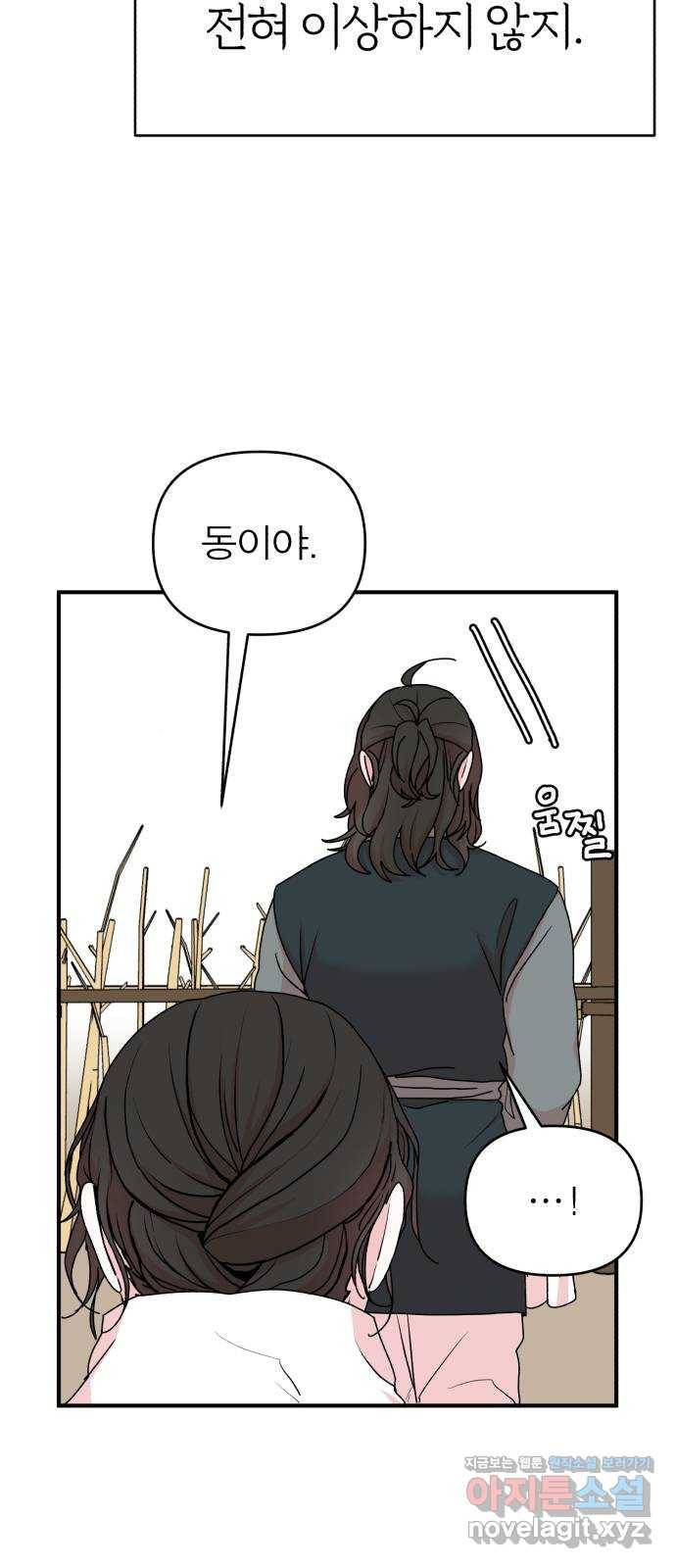 여우애담 15화 11